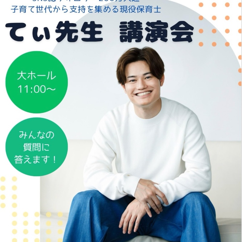 てぃ先生講演会