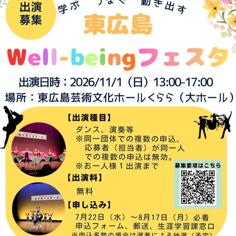 市民ステージ発表 出演募集