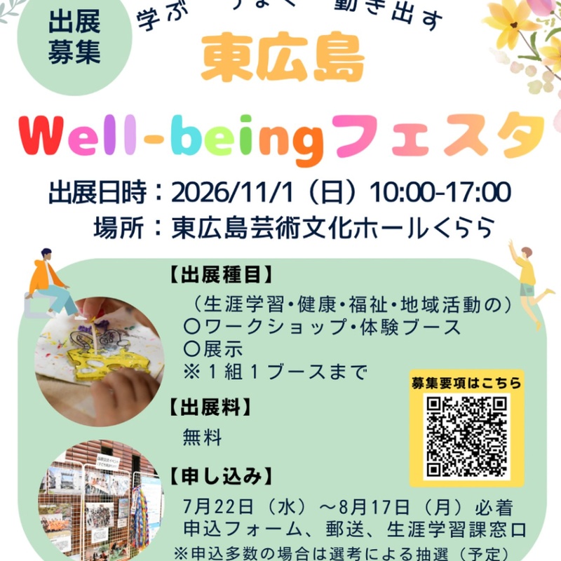 体験・ブース出展募集